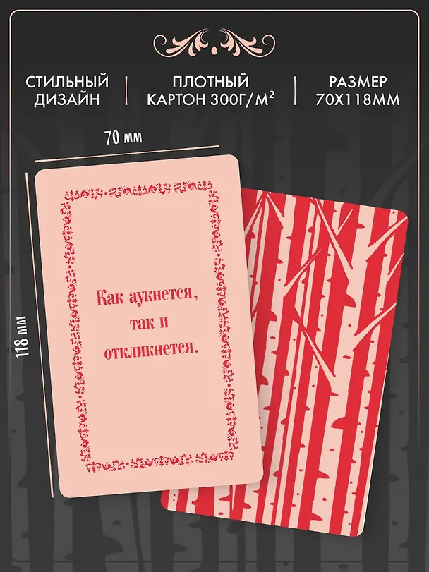 Книга Русские народные пословицы да поговорки. Метафорические карты. 40 предсказаний на каждый день. Пословье - народная мудрость, проверенная временем () — 8