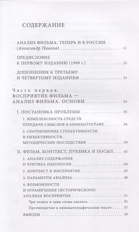 Книга Введение в системный киноанализ (Гельмут Корте) — 2