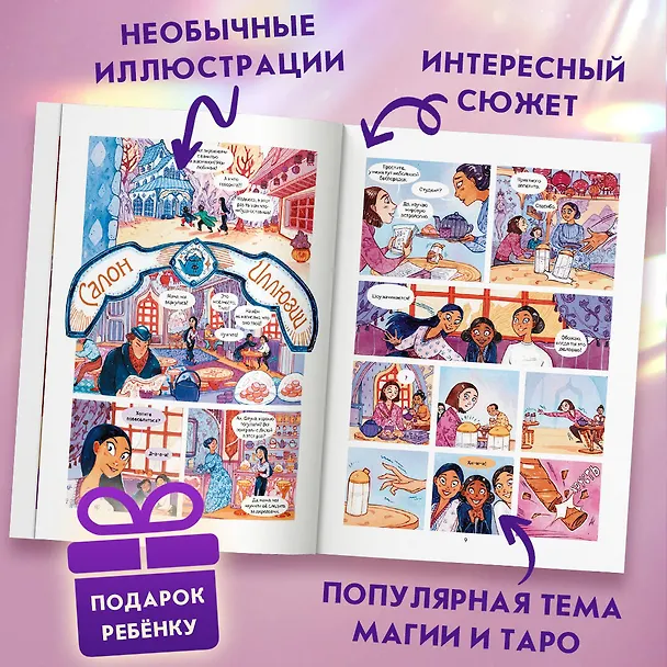 Книга Аркана. Выпуск 1. Ковен Таро (Серена Бласко) — 7