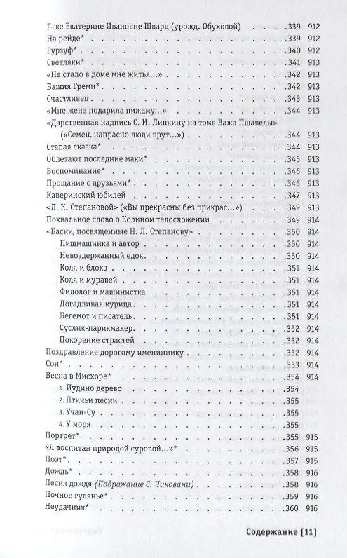 Книга Метаморфозы (Николай Заболоцкий) — 8