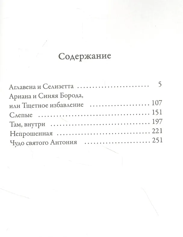 Книга Слепые (Морис Метерлинк) — 2