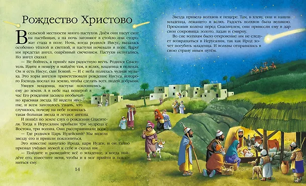 Книга Детская Библия. Рис. Тони Вульфа () — 13
