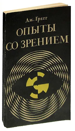 Книга Опыты со зрением ()