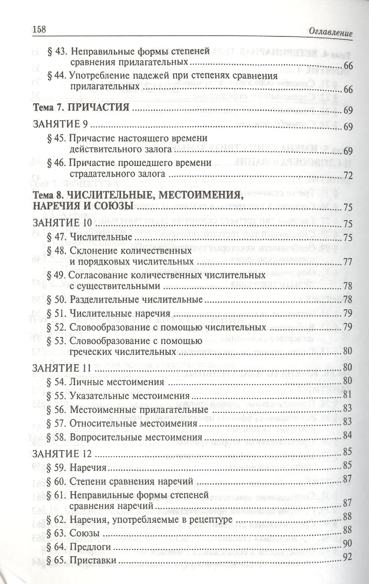 Латинский язык: Учебник / 2-е изд., испр. (Александра Белоусова) - купить  книгу с доставкой в интернет-магазине «Читай-город». ISBN: 978-5-8114-1969-2