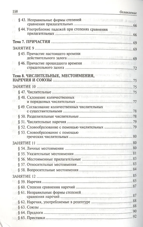 Книга Латинский язык: Учебник / 2-е изд., испр. (Александра Белоусова) — 4