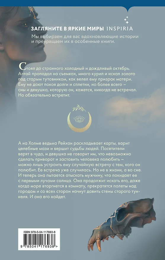 Книга Сны Ocimum Basilicum (Ширин Шафиева) — 2