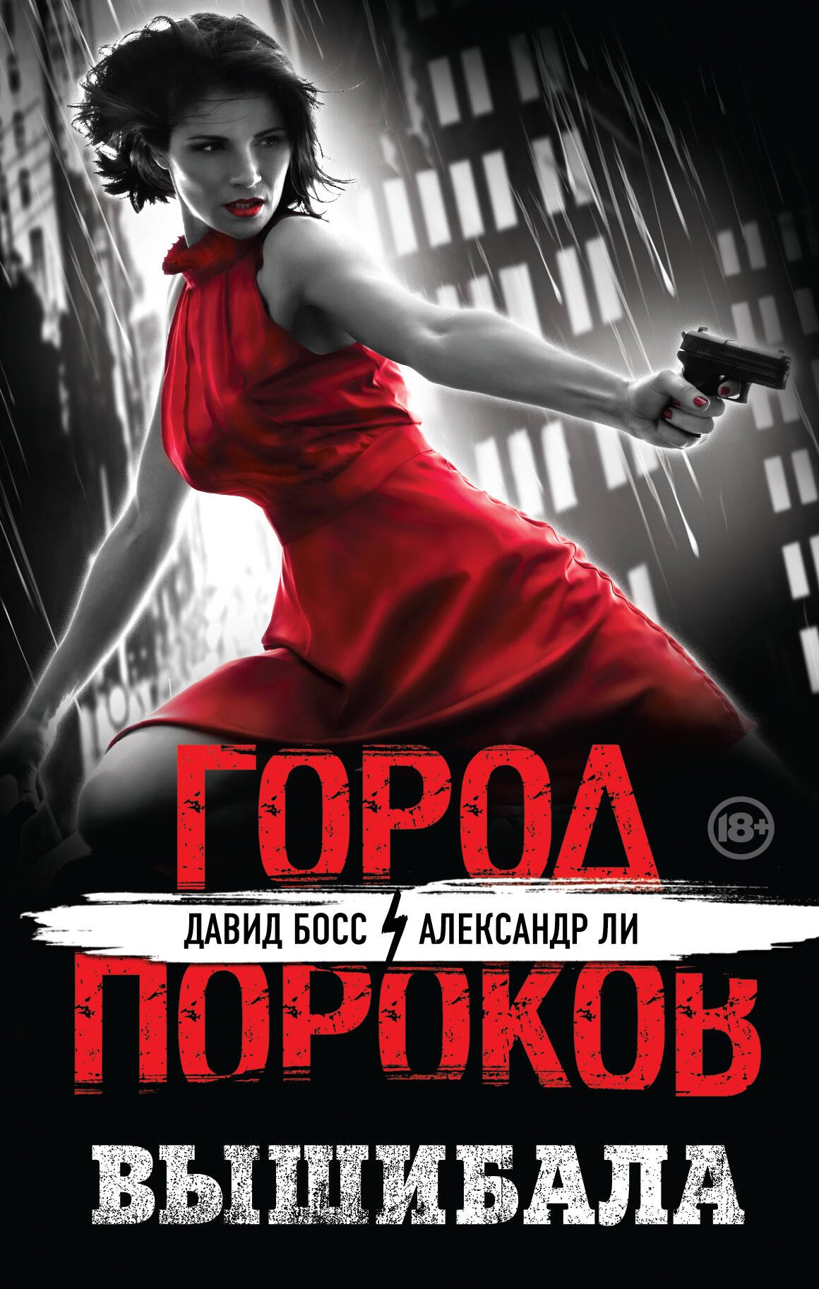 

Вышибала