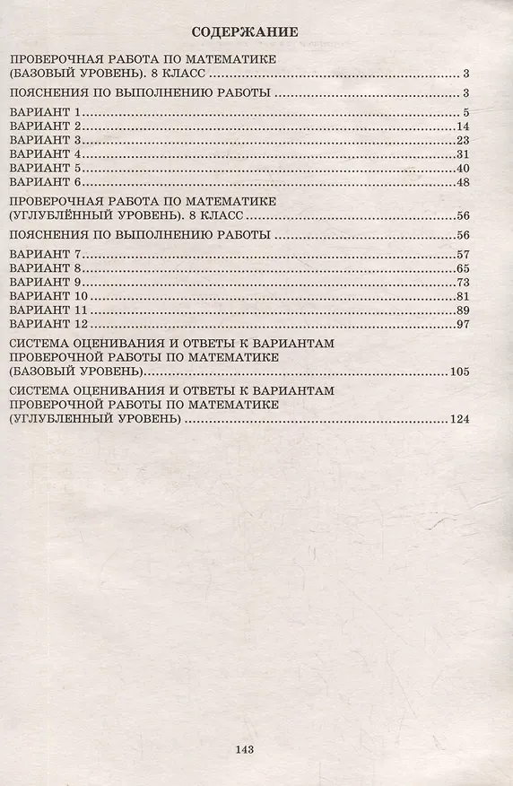 Книга Математика. 8 класс. 12 вариантов итоговых работ для подготовки к ВПР. Учебное пособие (Владимир Крамчаткин) — 2