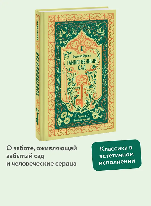 Книга Таинственный сад. Вечные истории (Фрэнсис Элиза Ходжсон Бёрнетт) — 6