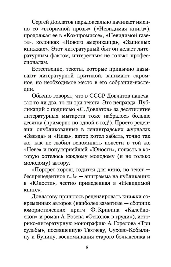 Книга Блеск и нищета русской литературы (Сергей Довлатов) — 14
