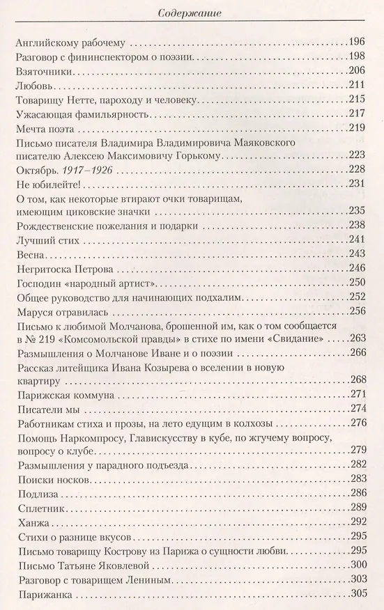 Книга Малое собрание сочинений (Владимир Маяковский) — 5