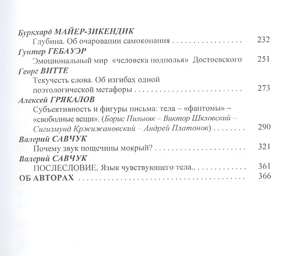 Книга Чувство, тело, движение (Кристоф Вульф) — 3