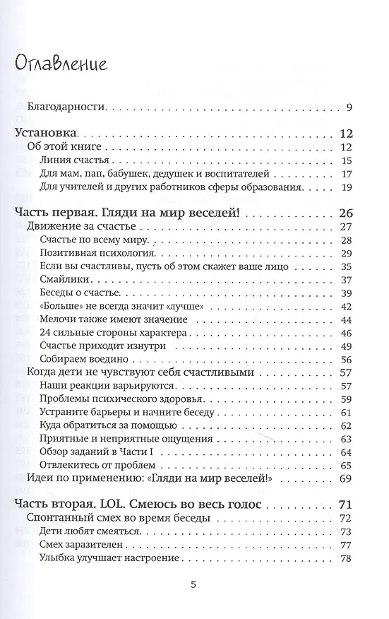 Книга Вокруг смеха с детьми (Стив Стивенсон) — 2