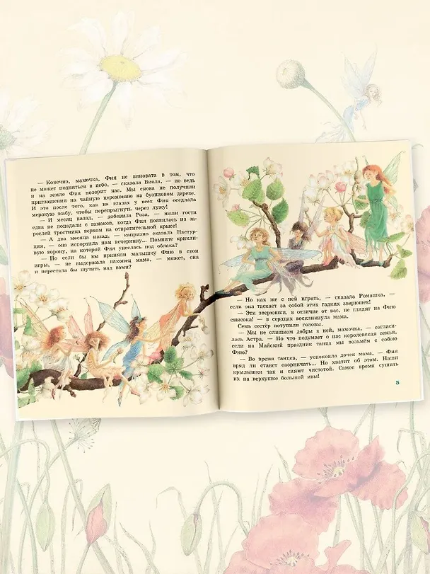 Книга Крылышки феи (Лорен Миллс, Деннис Нолан) — 8