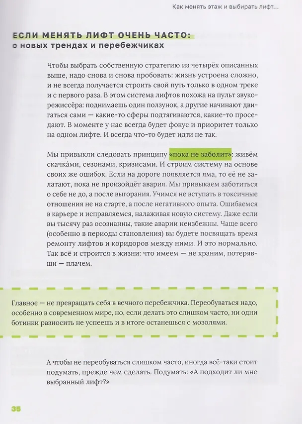 Книга  Лифт. Наверх с помощью людей, связей и уверенности (Кирилл Диденок) — 3