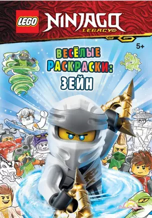 LEGO Ninjago - Весёлые раскраски: Зейн — 2893324 — 1