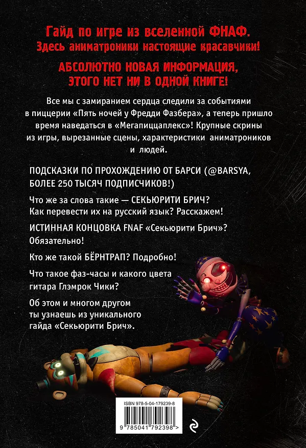 Книга Секьюрити Брич (Барся) — 2