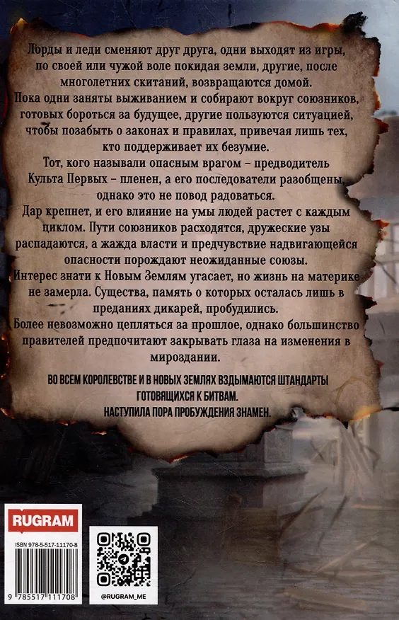 Книга Испорченные сказания. Том IV. Пробуждение знамен. Книга 2 (Ксен Крас) — 3