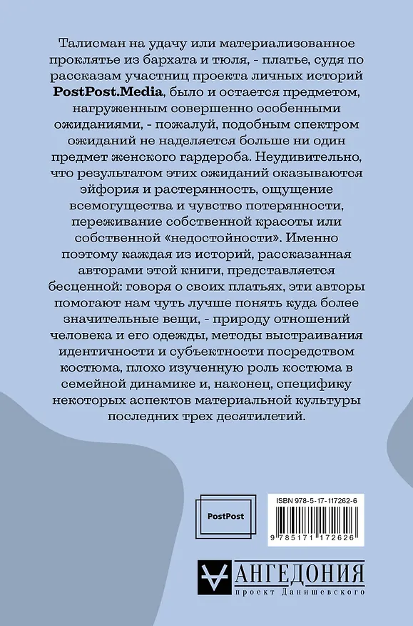 Книга 203 истории про платья (Линор Горалик) — 2