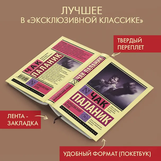 Книга Бойцовский клуб (Чак Паланик) — 4