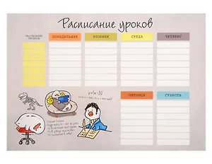 Расписание уроков А4 "Happy Duck" мел.картон, полноцв.печать, выб.УФ-лак