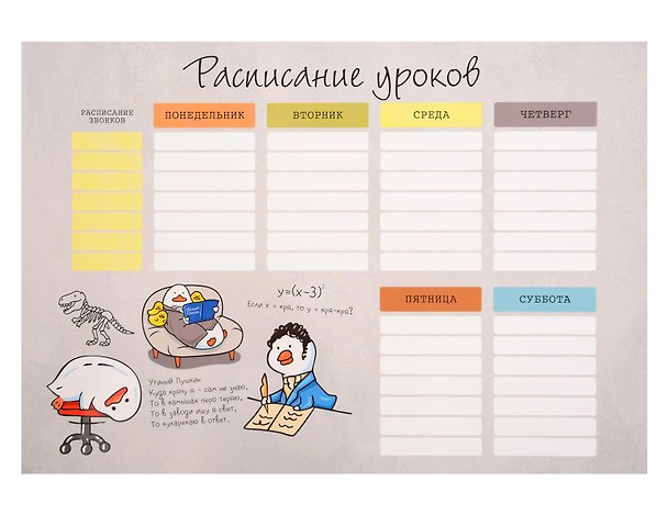 Расписание уроков А4 "Happy Duck" мел.картон, полноцв.печать, выб.УФ-лак 3150145 — 1