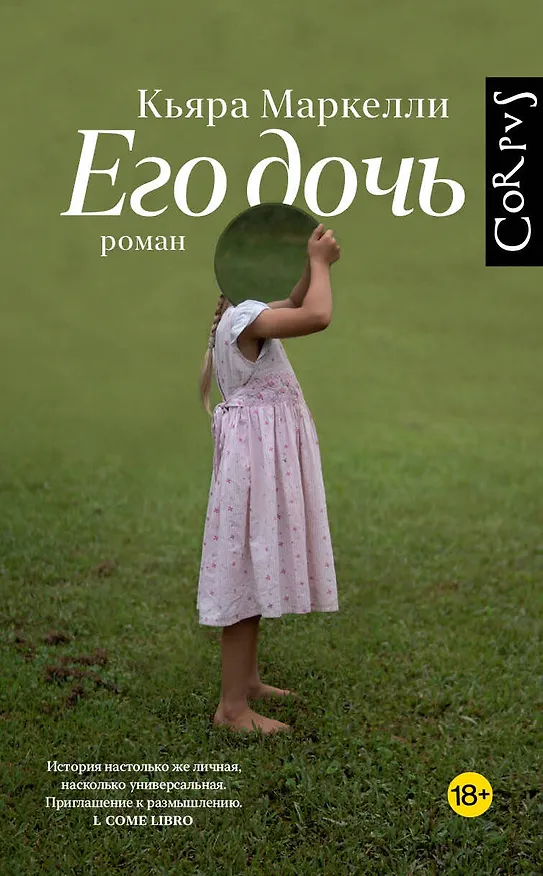 Книга Его дочь (Кьяра Маркелли) — 1