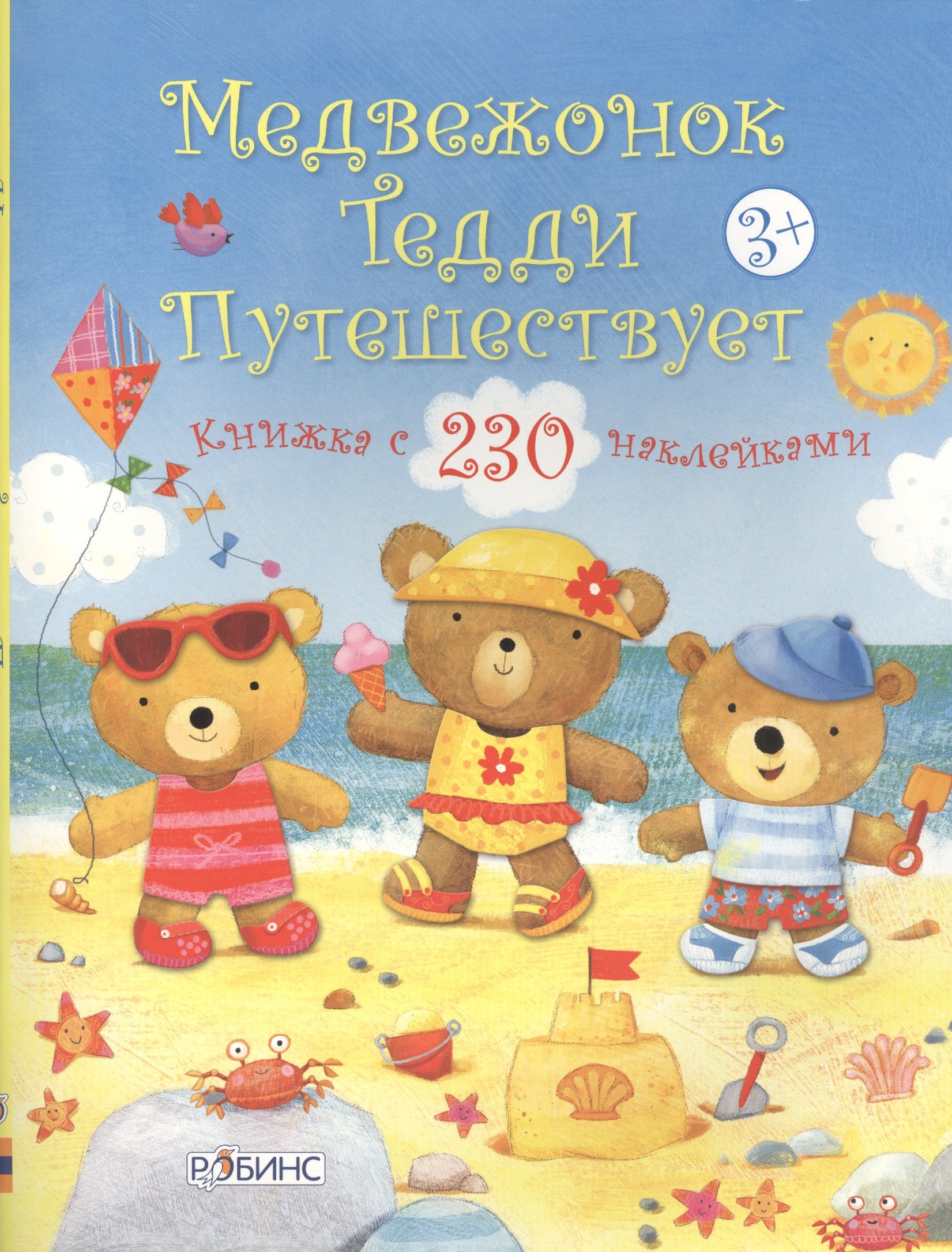 

Медвежонок Тедди путешествует