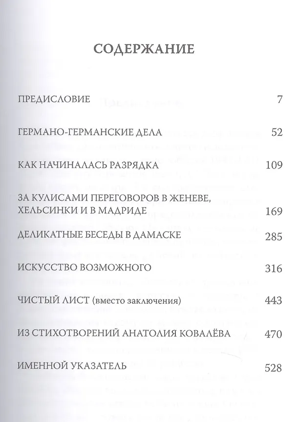 Книга Искусство возможного. Воспоминания () — 2