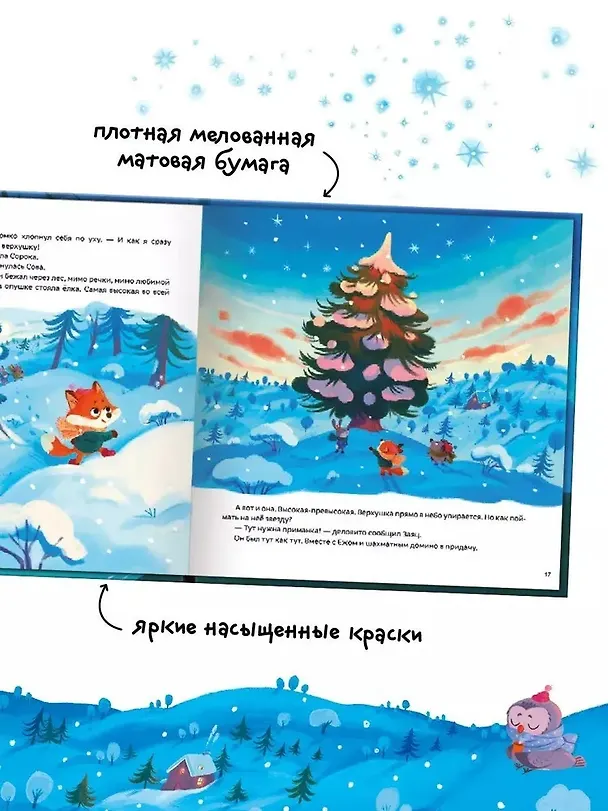 Книга Звезда Старого Лиса (Ольга Вербицкая) — 5