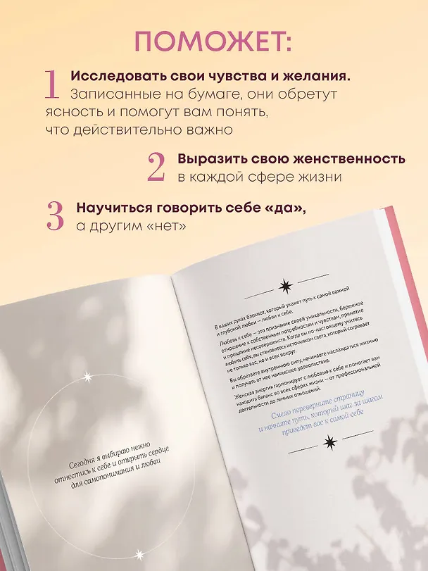 Книга Открой свое сердце. Воркбук, который поможет тебе принять и полюбить себя () — 5