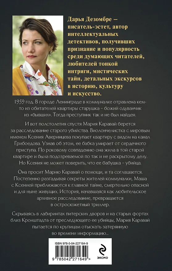 Книга Тени старой квартиры (Дарья Дезомбре) — 2