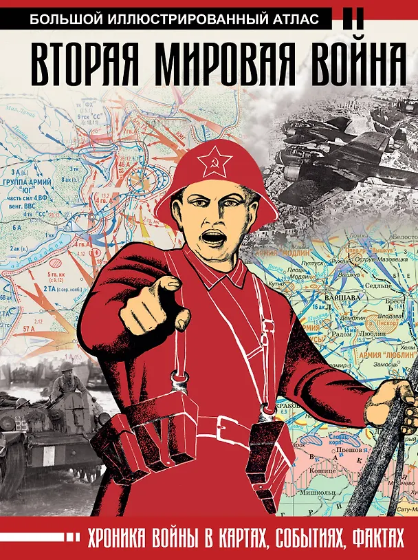 Книга Первая мировая война. Вторая мировая война. Подарочный комплект из двух книг () — 7
