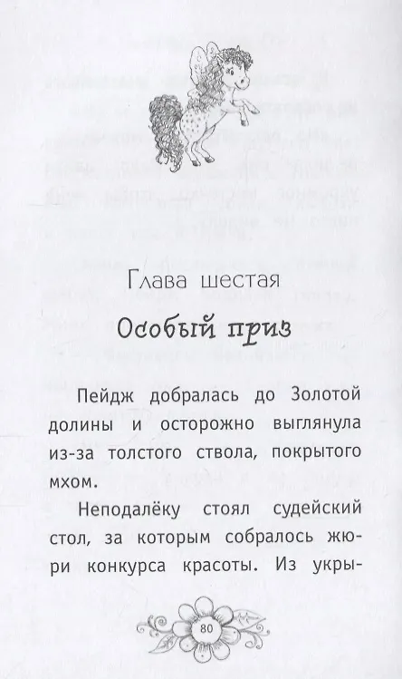 Книга Конкурс доброты (выпуск 9) (Лили Смолл) — 7