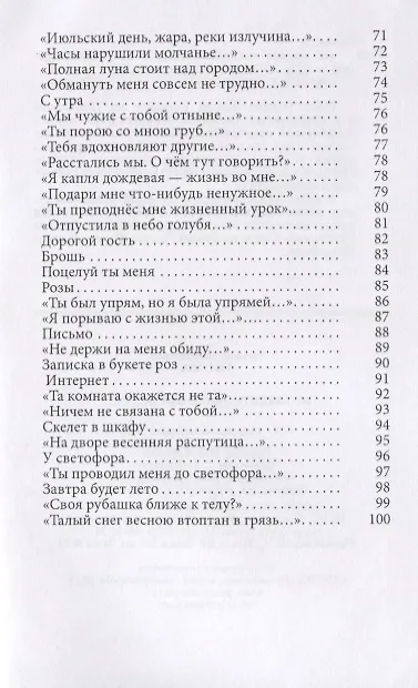 Книга Не глядите любимым вслед…Сто стихотворений () — 4