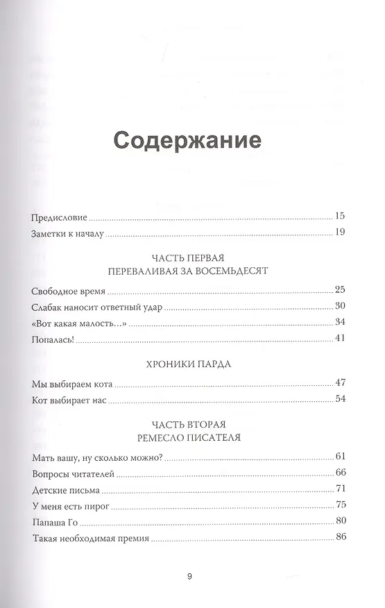 Книга Время, занятое жизнью. Размышления волшебницы (Урсула Ле Гуин) — 5
