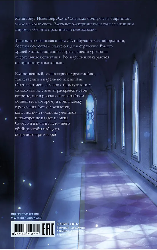 Книга Убивая Ноябрь (Адриана Мэзер) — 2