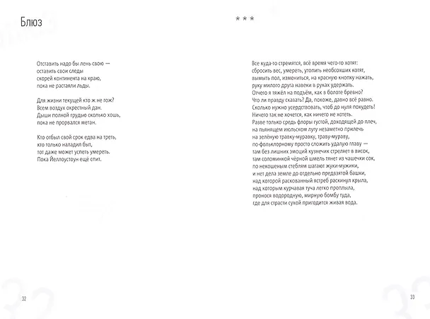 Книга Пока/Ещё: книга стихов (Артём Скворцов) — 4