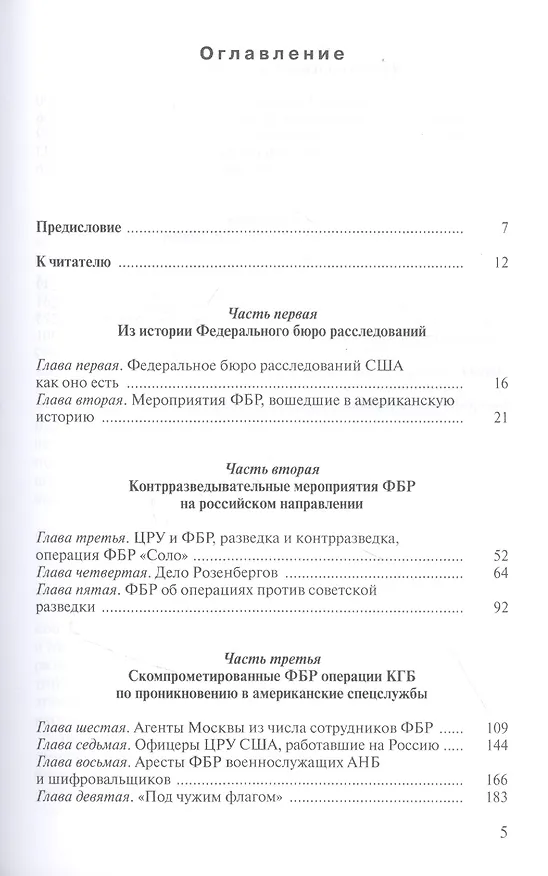 Книга Новые записки контрразведчика. ФБР против российских спецслужб: успехи и неудачи. Книга третья (Валентин Клименко) — 2