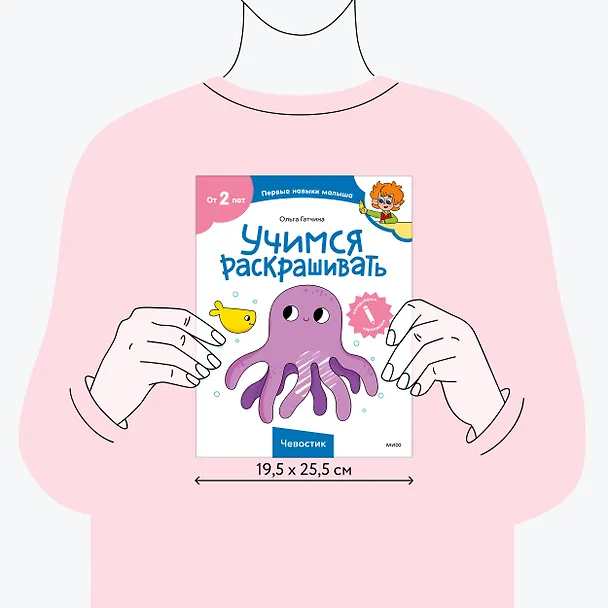Книга Учимся раскрашивать (Чевостик) (Ольга Гатчина) — 7