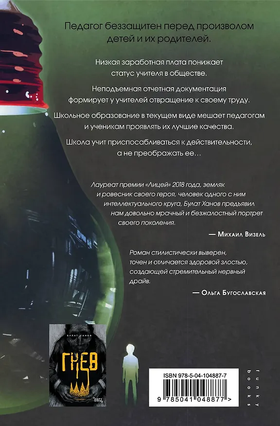 Книга Непостоянные величины (Булат Ханов) — 2
