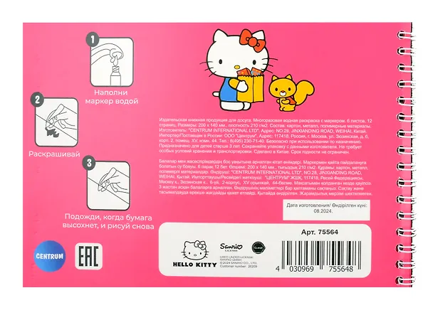 Водная раскраска с маркером "Hello Kitty" 5 рисунков, 12 страниц, размер 21*14 см 3068747 — 2