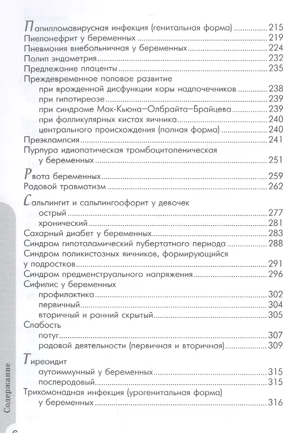 Книга Схемы лечения. Акушерство и гинекология () — 5