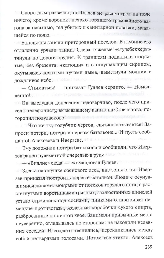 Книга Батальоны просят огня (Юрий Бондарев) — 5