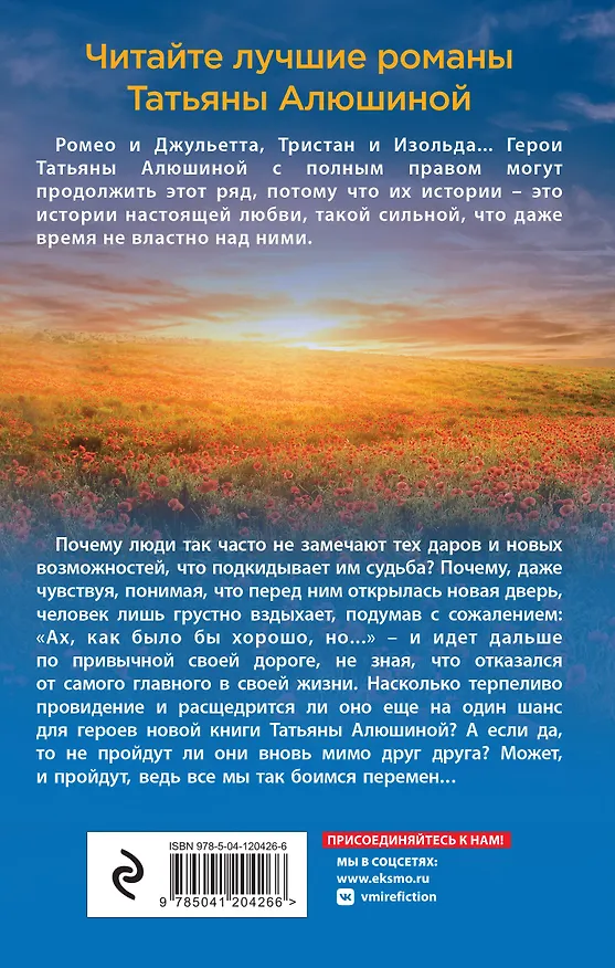 Книга Судьба непринятой пройдет (Татьяна Алюшина) — 2