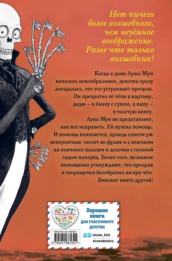 Книга Призрак Луны Мун (Гай Басс) — 2