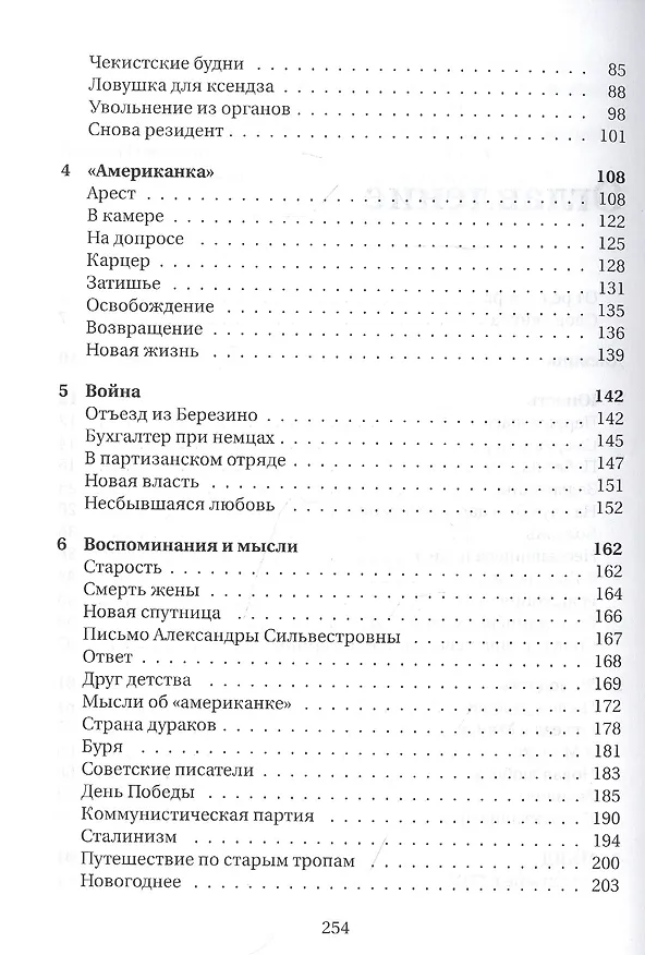 Книга Дневники сотрудника НКВД. Документальное разоблачение сталинизма () — 3