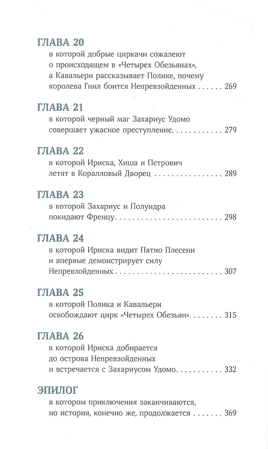 Книга Непревзойденные. Звезда забвения (Вадим Панов) — 5