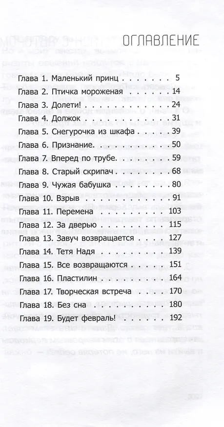 Книга Год всех влюбленных (Дмитрий Сиротин) — 3