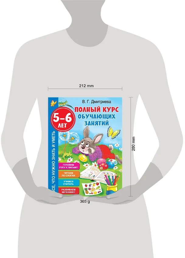 Книга Полный курс обучающих занятий. 5-6 лет (Валентина Дмитриева) — 9